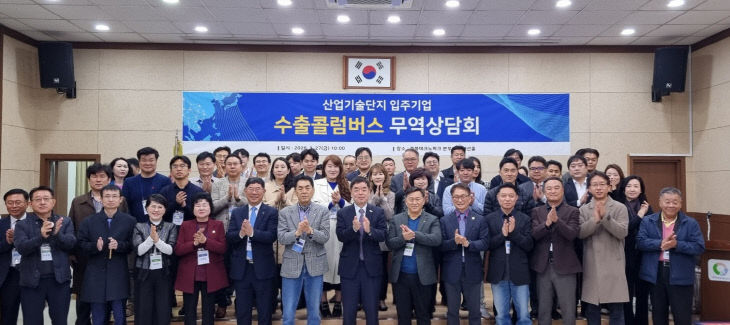 충북TP 산업기술단지 입주기업 대상 수출콜럼버스 무역상담회