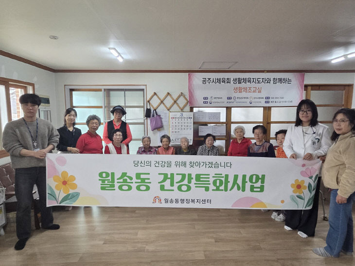 월송동 건강특화사업 사진