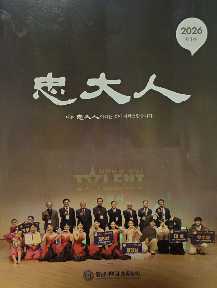 충남대 총동창회보1