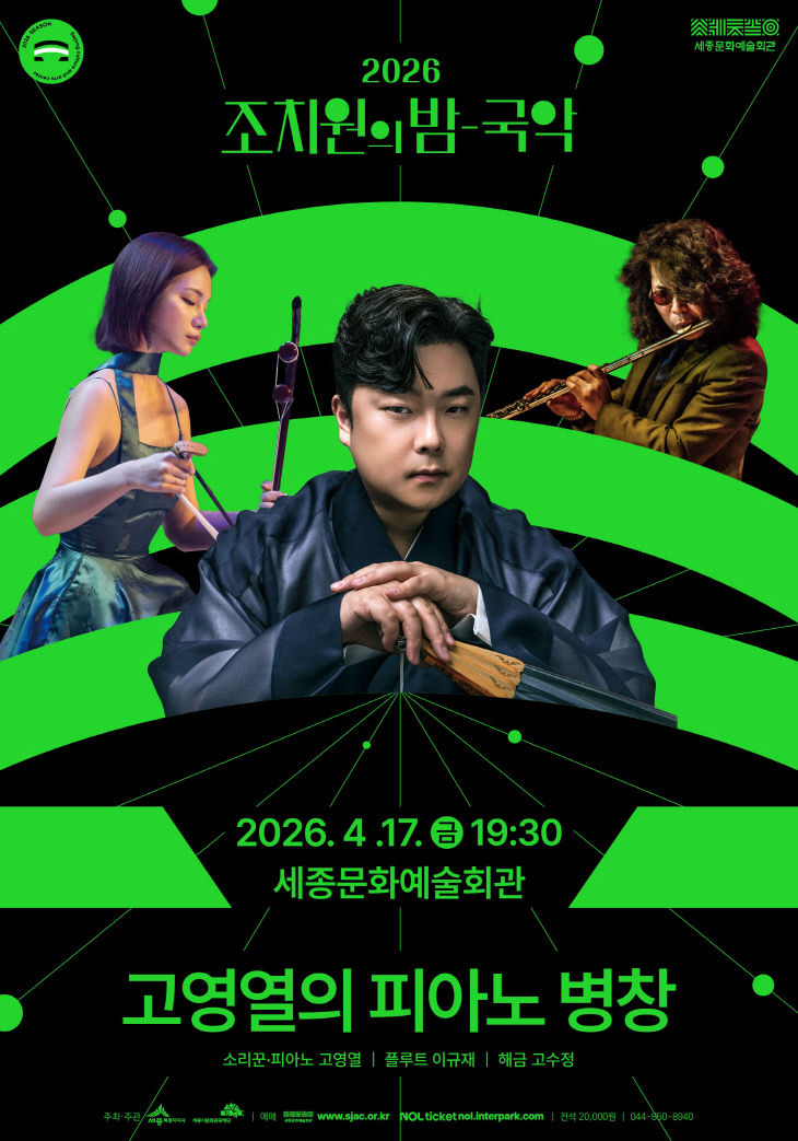 260417_2026 조치원의 밤_고영열의 피아노 병창