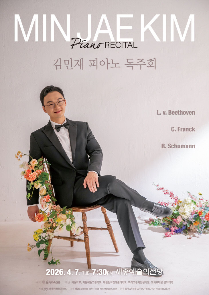 260407_김민재 피아노 독주회