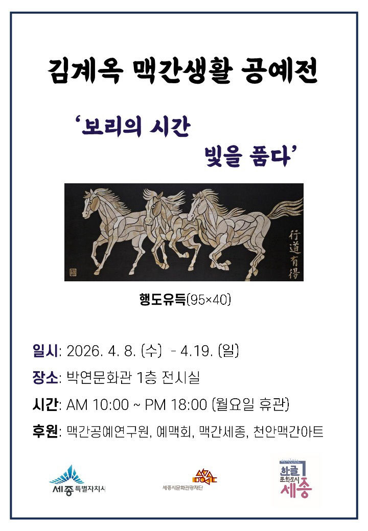 260418_보리의 시간 빛을 품다(김계옥) 전시