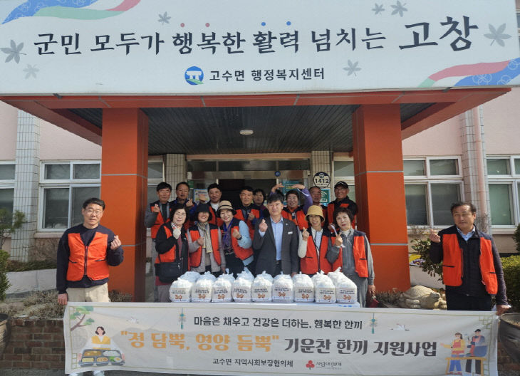 고수면 지사협, 기운찬 한끼 지원사업