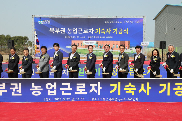 고창군, 북부권 계절근로자 기숙사 기공식(1)