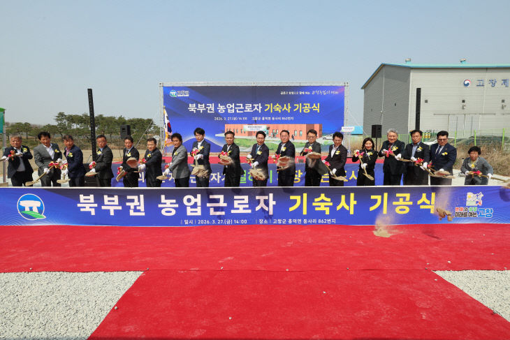 고창군, 북부권 계절근로자 기숙사 기공식(5)