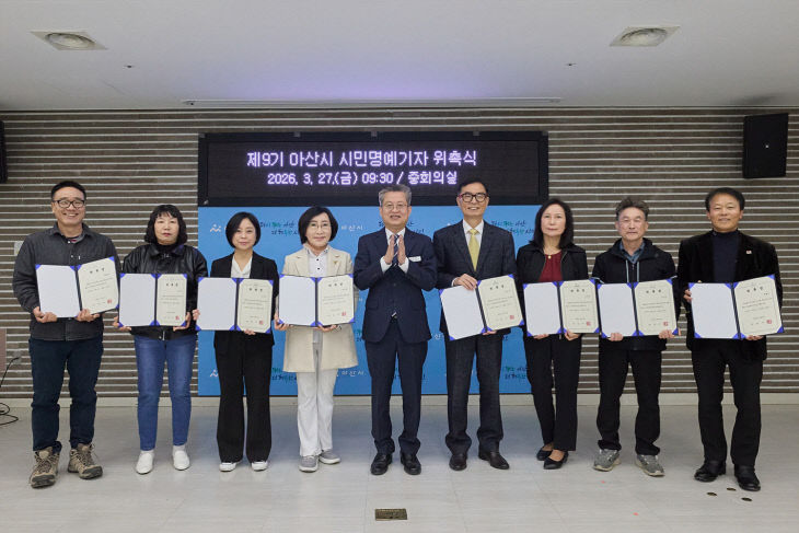 아산시, 제9기 시민명예기자 위촉