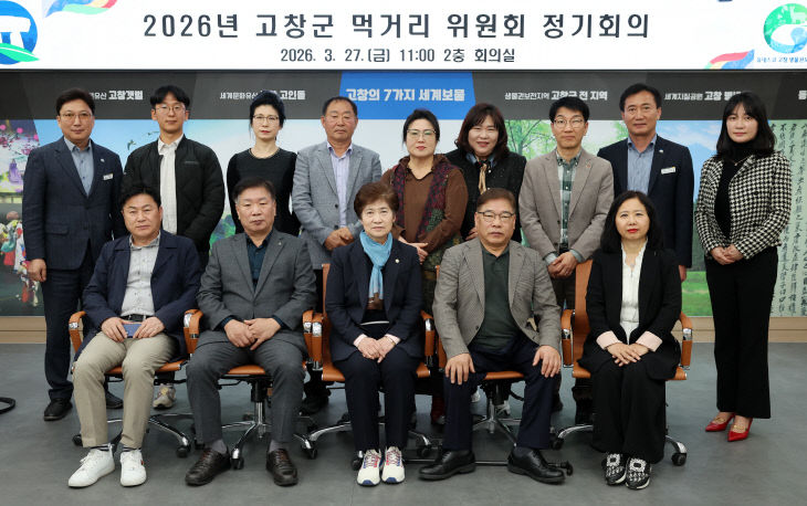 고창군 먹거리위원회 정기회의(2)