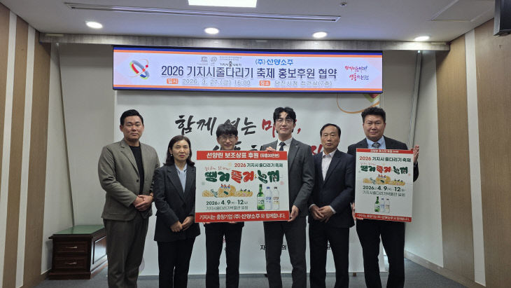 사본 - (사진3)2026 기지시줄다리기 홍보 소주 전달식