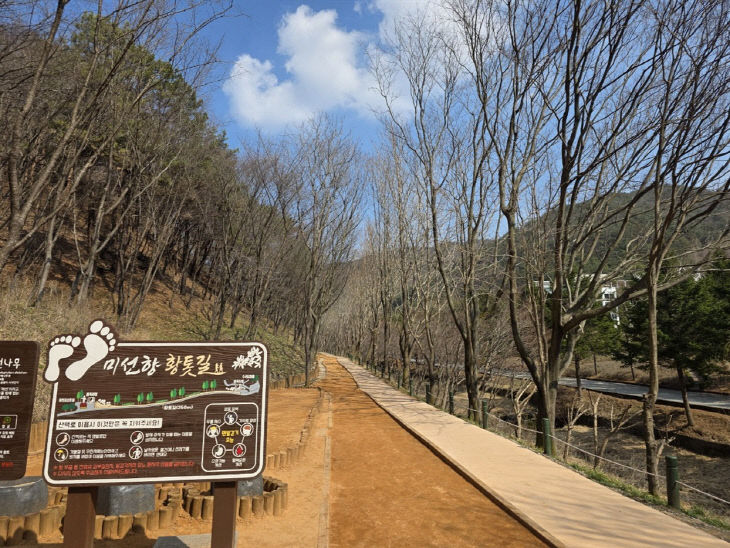 미선향 황톳길 전경 1