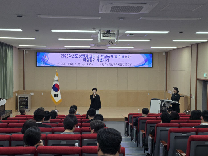 예산교육지원청, 학교폭력 업무 담당자 배움자리 운영1