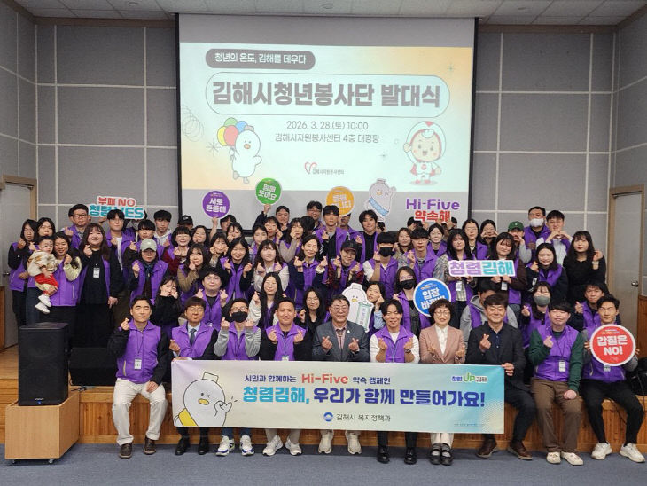 3.30(2026 김해시청년봉사단 발대식 개최)1