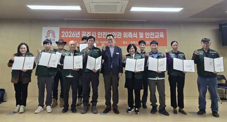 안전보안관 위촉식 및 교육