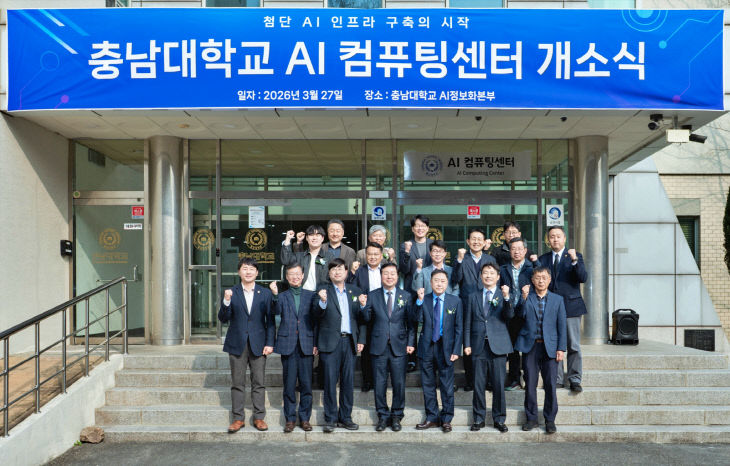 AI_컴퓨팅_센터_개소식-1