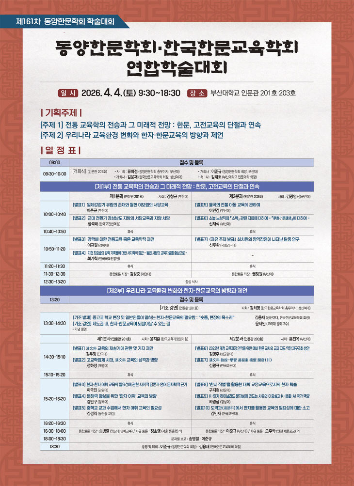 260330-106-(첨부) 동양한문학회 연합학술대회 포스터