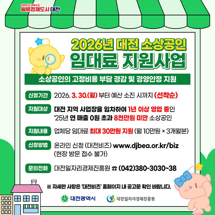 5. 소상공인 임대료 지원사업 3년 연속 추진