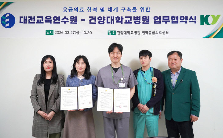 대전교육연수원-건양대병원MOU