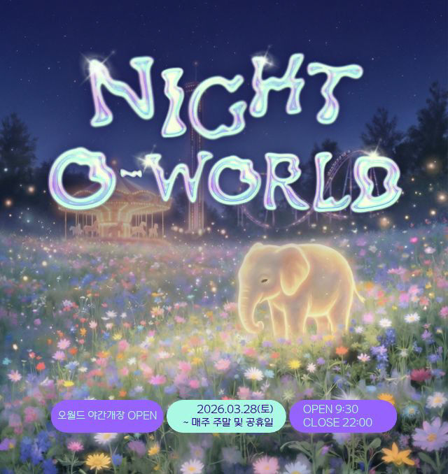 사진자료-야간개장 포스터