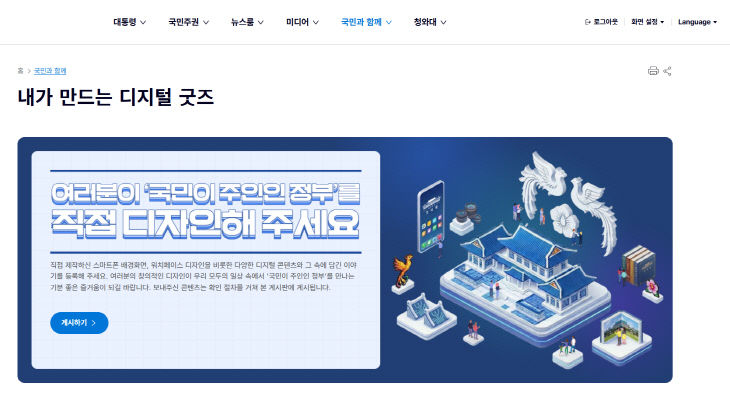 내가 만드는 디지털 굿즈(배너)