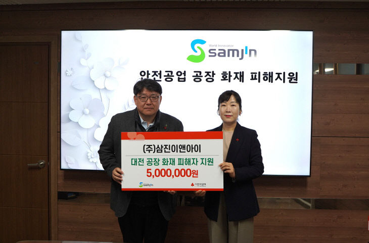 보도사진(삼진이앤아이)