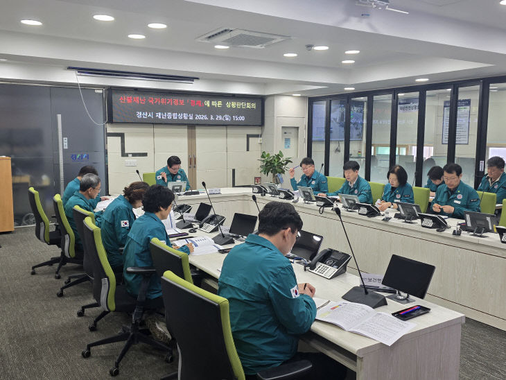 경산시, 재난안전대책본부 긴급 가동