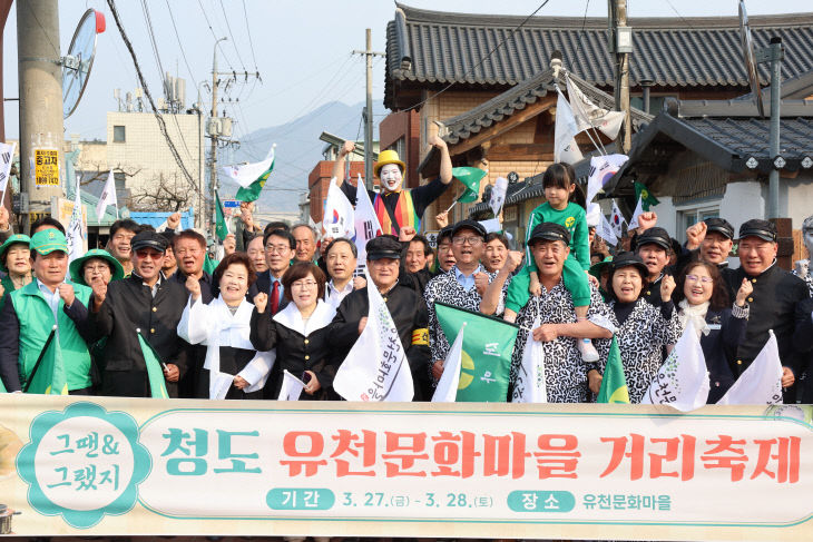 청도 유천문화마을거리축제 성료