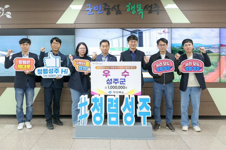 성주군  청렴 및 자체감사 평가 우수상 수상