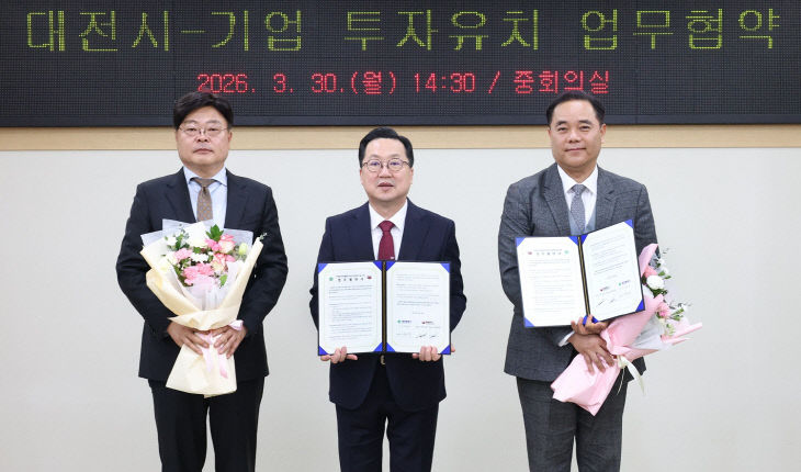 1. 대전시 평촌산단에 대규모 투자유치 3