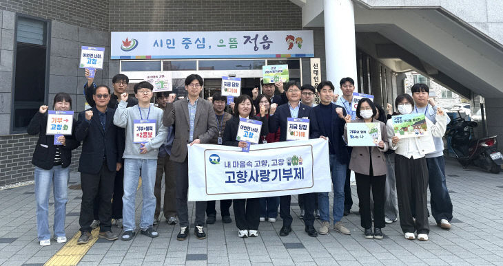 고창군 신활력경제정책관, 고향사랑기부 (1)