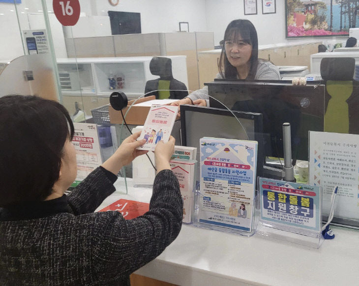 2.통합돌봄 지원창구