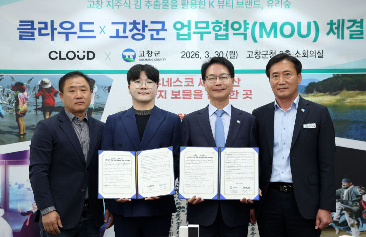 고창 김 활용 뷰티상품 마케팅 업무협약(2)