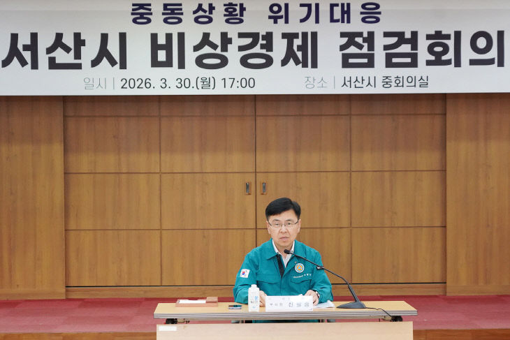 3. 지난 3월 30일 시청 중회의실에서 열린 비상경제 점검 회의2