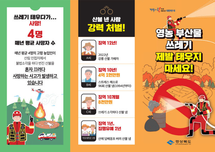 ④(리플렛)산불예방_1