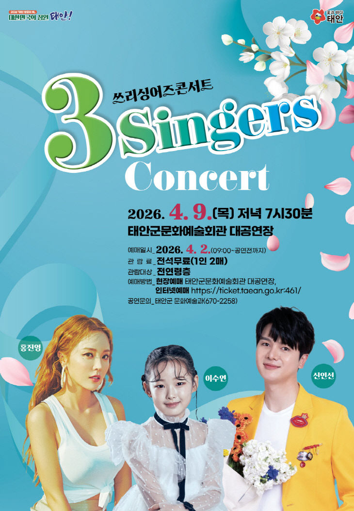 3-Singers 콘서트 포스터 (1)