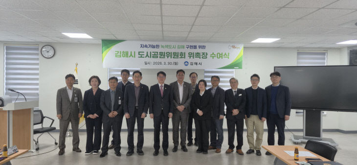 3.31(김해시 제1기 도시공원위원회 출범)2.20 (3)