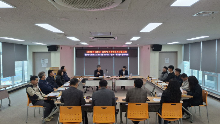 3.31(김해시, 상반기 건축행정협의회 개최)1