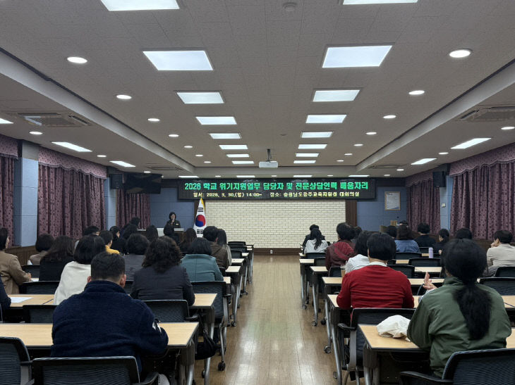 공주교육지원청 위기지원 업무 담당자 배움자리 사진