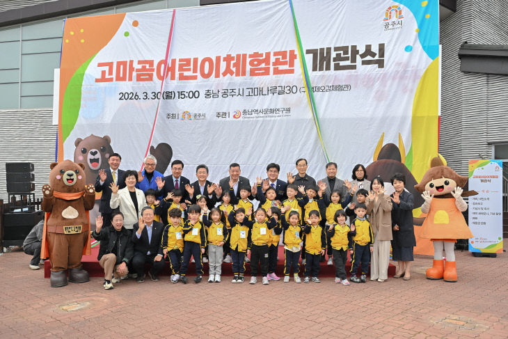 고마곰 어린이체험관 개관식 (1)