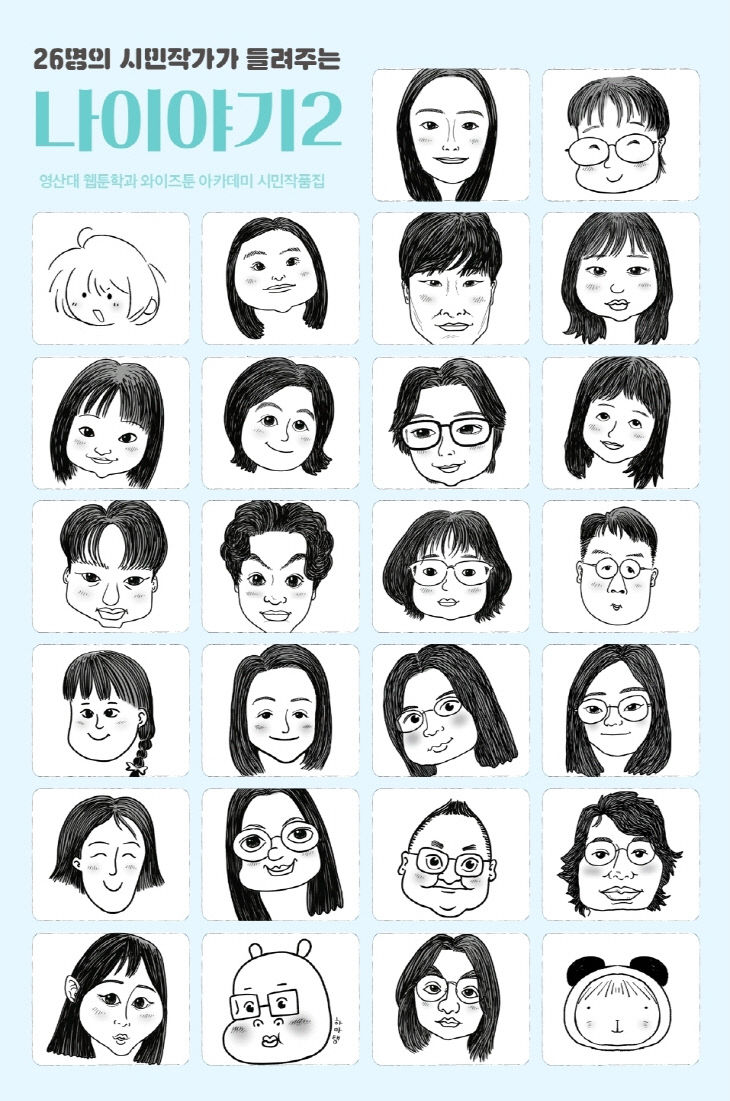 '나 이야기 2' 책 앞 표지.