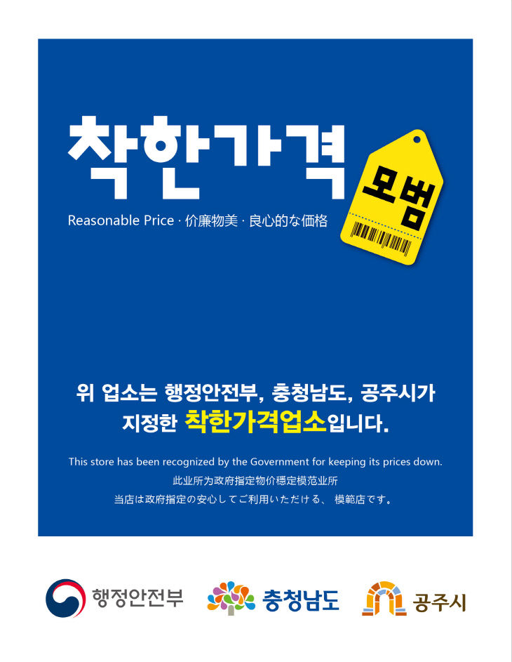 착한가격업소 표찰