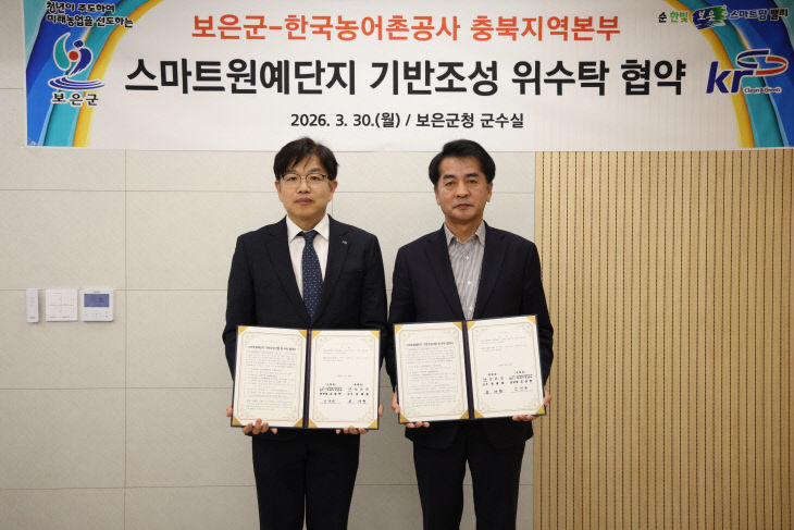 3.31.보은군·한국농어촌공