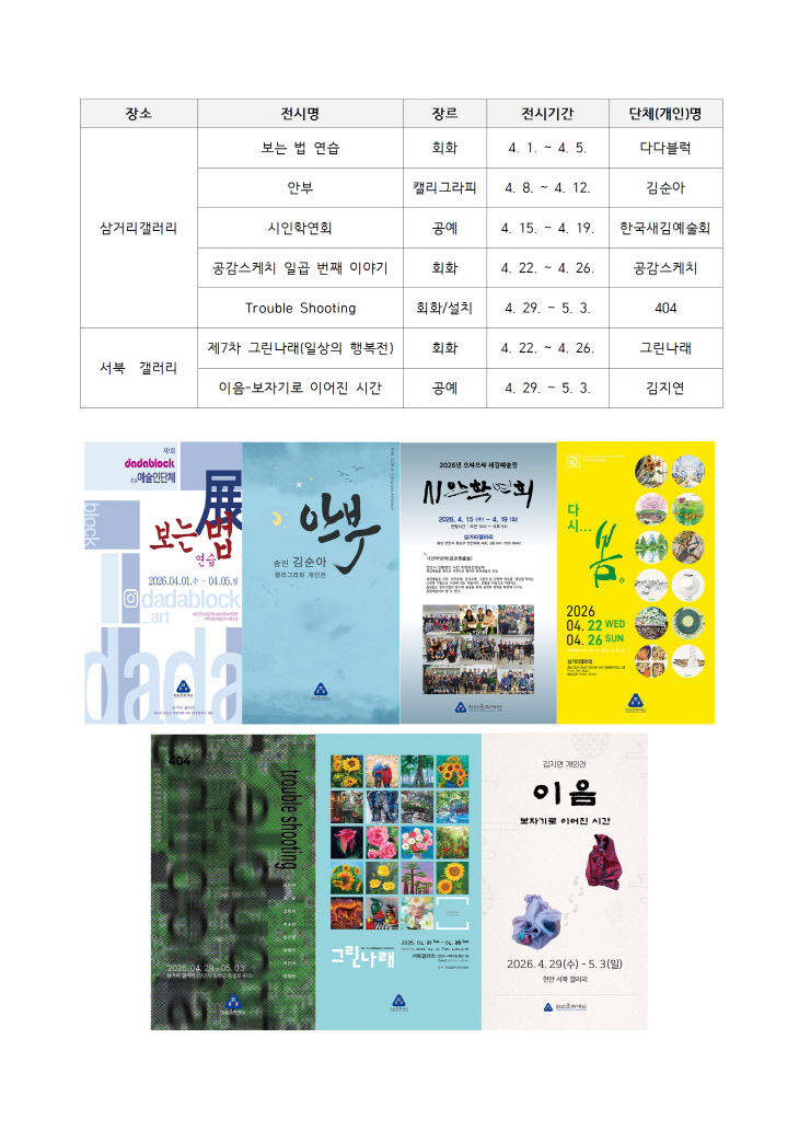 천안문화재단(2026 한 뼘 갤러리 4월 대관 전시)