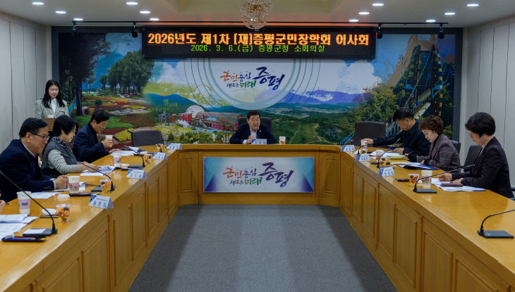 2026년 증평군민장학회 이사회