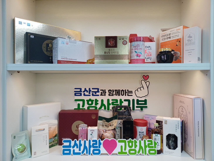 고향사랑기부제 답례품