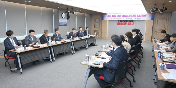 중동상황 대응 비상경제 점검회의