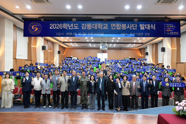 강동대학교 연합봉사단 , 2026년 발대식 개최 사진