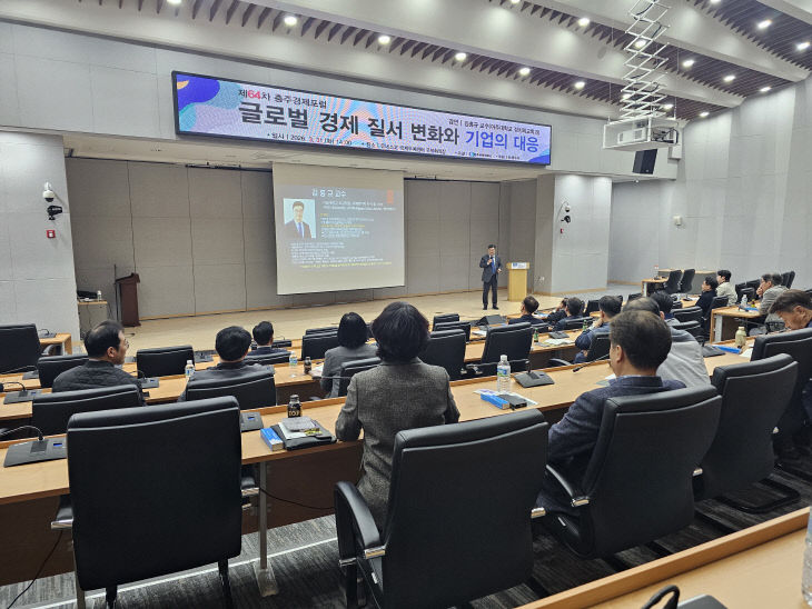 충주상의 경제포럼
