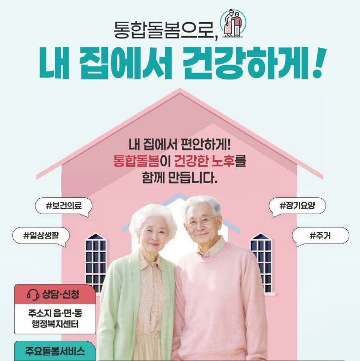 3 이천시 의료·요양 통합돌봄 본격 시행 (2)