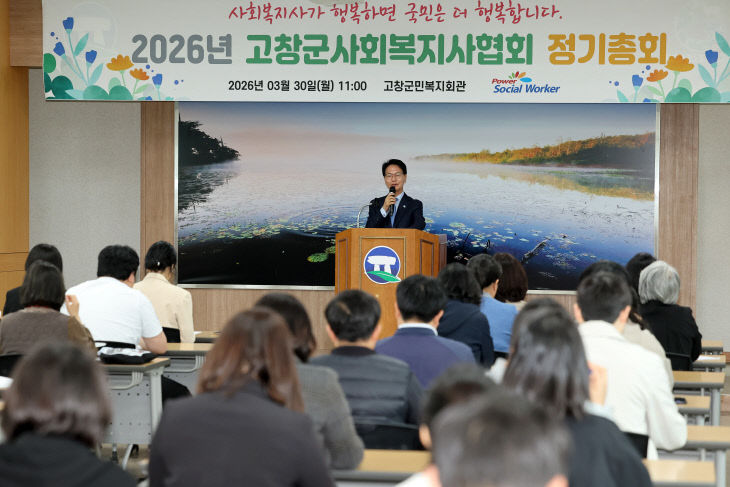 고창군 사회복지사협회 정기총회(2)