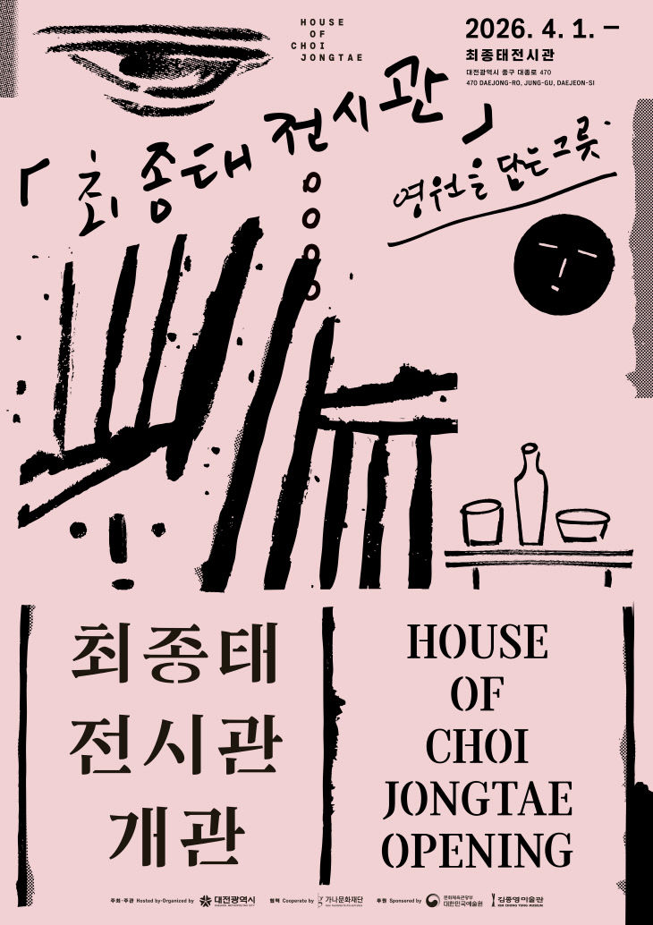 최종태전시관_개관알림_포스터