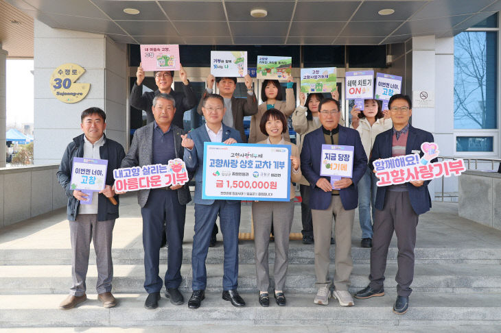 고창군 해리면-임실군 고향사랑기부제 상호기부